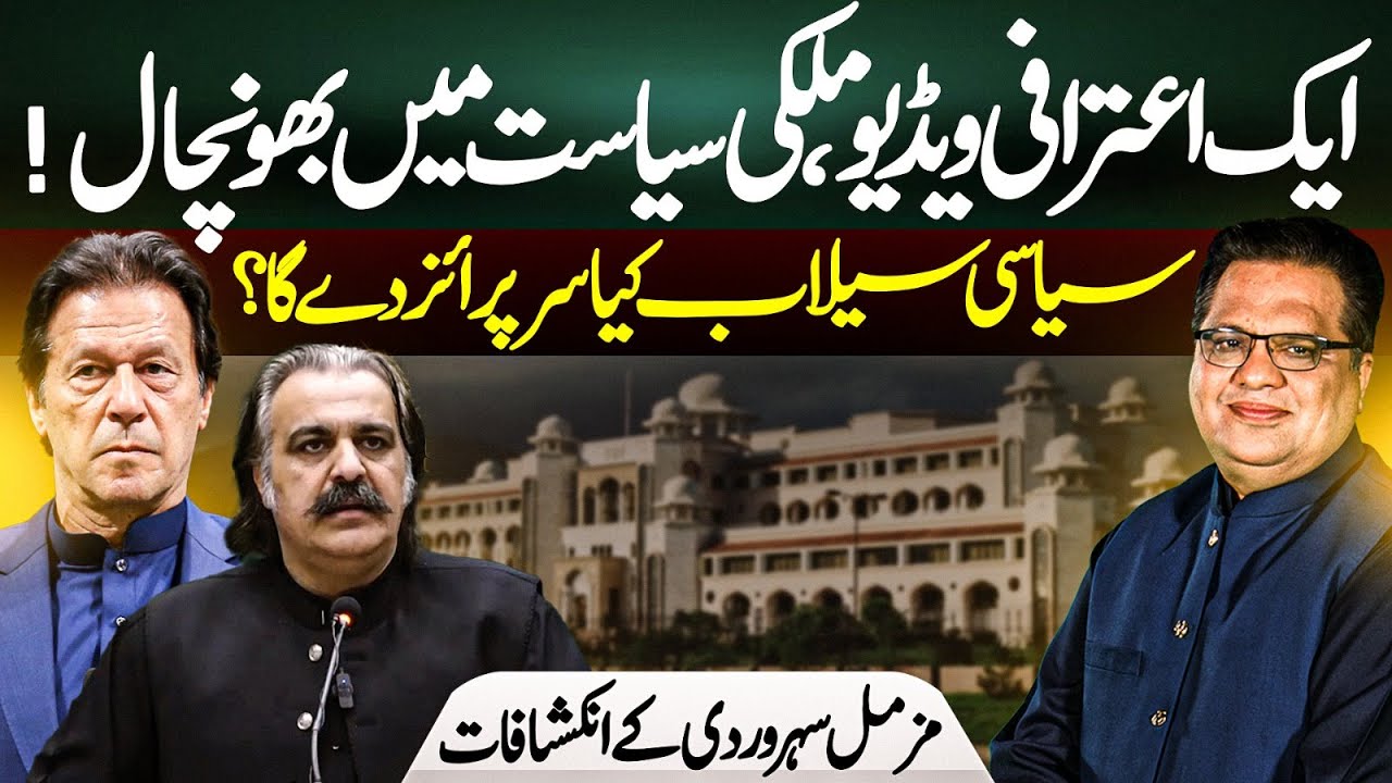 A Confessional Video Triggers Pakistani Political | Muzzammil Suharwardy’s Shocking Revelation