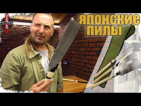 Японские пилы- отзыв- советы по использованию- применение- характеристики