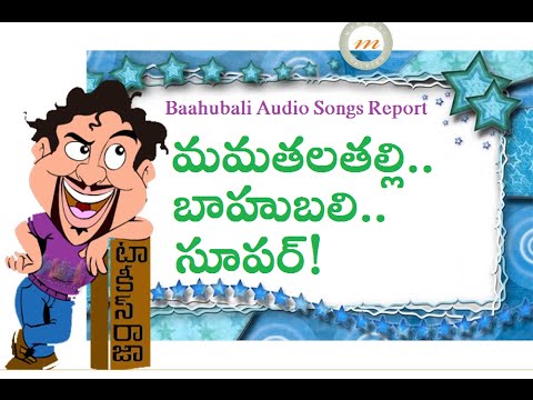 Baahubali Movie Mamatala Talli Audio Song Report
