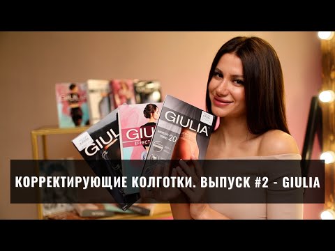 Серия корректирующих колготок. Выпуск 2: корректирующие колготки GIULIA. PLUS SIZE модель.