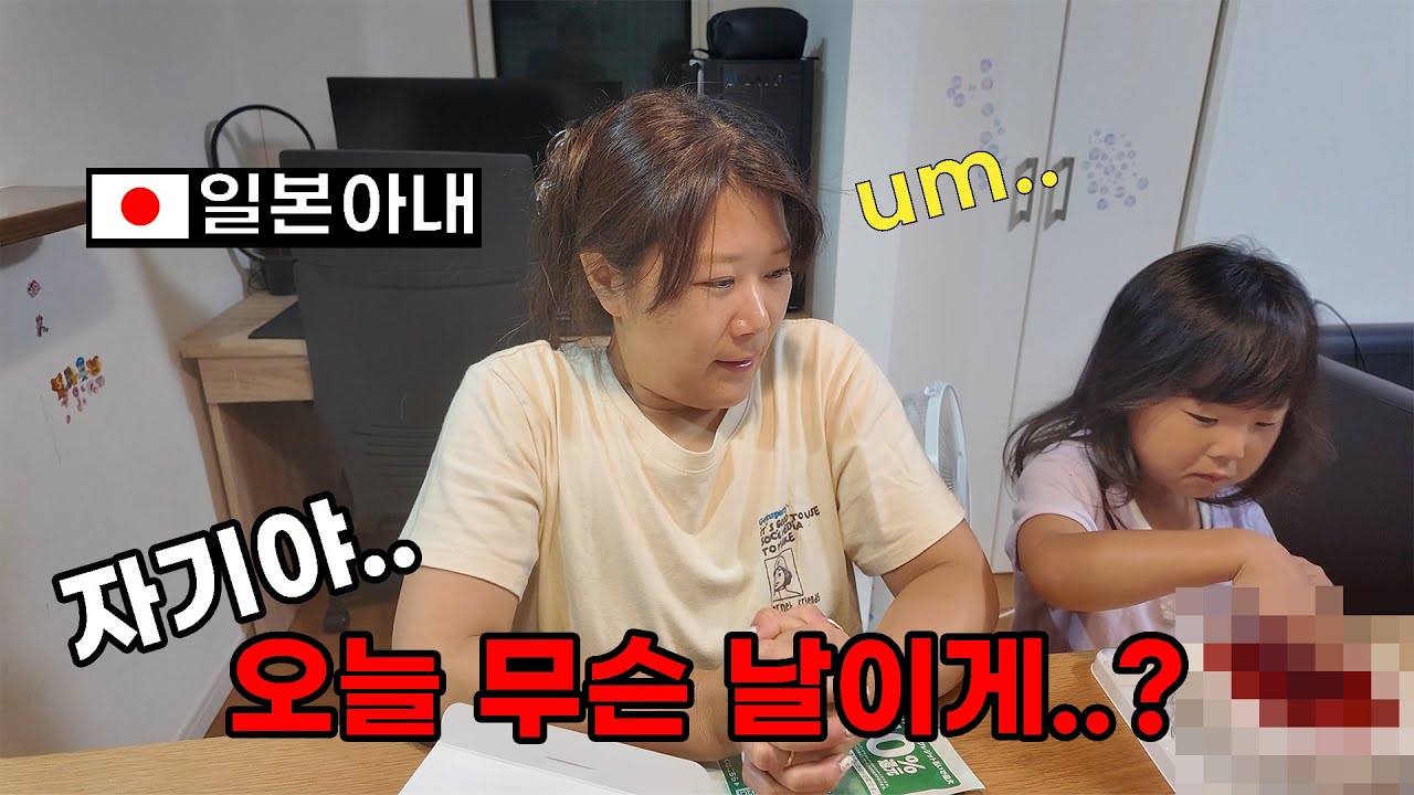 일본 사는 한일부부, 9주년 결혼기념일을 까먹어 보았습니다.