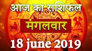 Aaj Ka Rashifal 18 june 2019 dainik rashifal hindi today horoscope screenshot 4