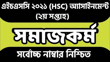 HSC 2021 2nd Week Social Work Assignment। HSC 2021 Social Work Assignment Answer।