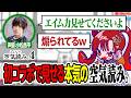 demuさんとゲーム配信 前編【みんなで空気読み。4】