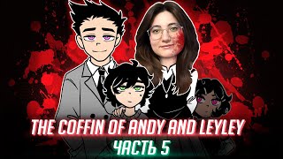 видео: А БРАТ ВОВСЕ НЕ СВЯТОЙ! прохождение The Coffin of Andy and Leyley ч5 картинка: А БРАТ ВОВСЕ НЕ СВЯТОЙ! прохождение The Coffin of Andy and Leyley ч5