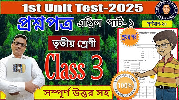 Class 3 1st Unit Test 2025 All Subjects Questions And Answers।। DB Sir Homework Online Classroom.