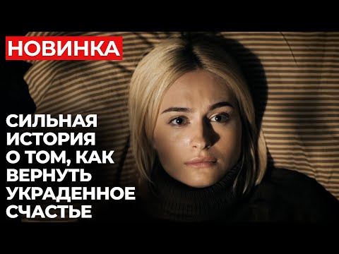 СНОГШИБАТЕЛЬНАЯ МЕЛОДРАМА! ОНА УСТРАНИЛА СОПЕРНИЦУ И СЕЛА ЗА ЭТО? | Между светом и тенью