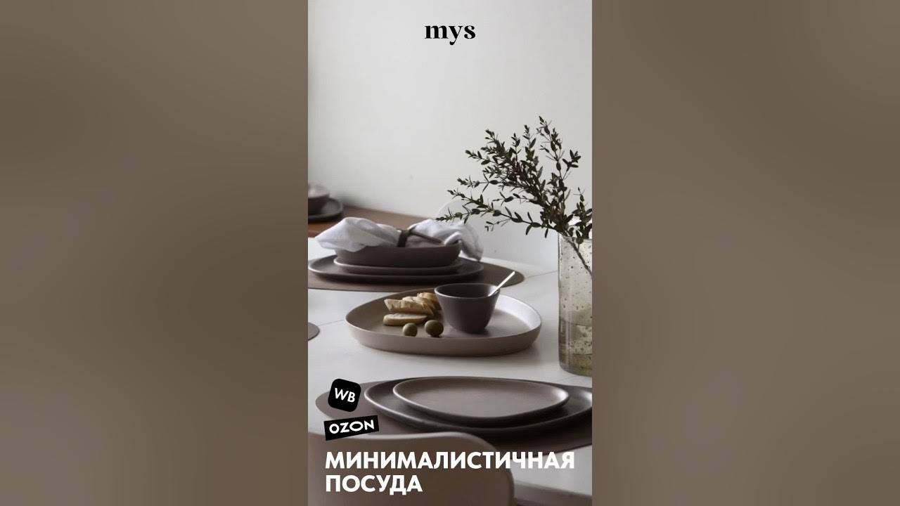 Минималистичная посуда. Находки для дома Wildberries и Ozon - YouTube