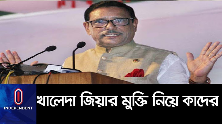 খালেদা জিয়ার মুক্তি নিয়ে যা বললেন ওবায়দুল কাদের ।। Obaidul Quader