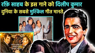 Mohd Rafi और Dilip Kumar के इतने Rare गाने कभी नहीं सुने होंगे YouTube पर भी...