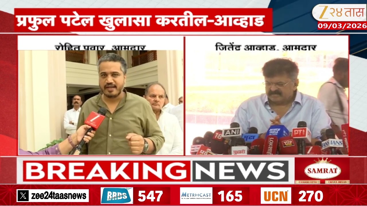 Jitendra Awhad On  Prafull Patel  | 'प्रफुल्ल पटेल हे स्वतः खुलासा करतील'; जितेंद्र आव्हाडांचे विधान