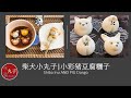 柴犬小丸子|小彩猪豆腐糰子 Shiba Inu AND PIG Dango