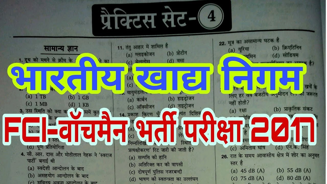 FCI Exam 2017 Model Paper Practice Set 4 sarkari-naukri.in