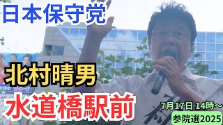 タケノコ 日本保守党非公式応援チャンネルの配信のサムネイル画像