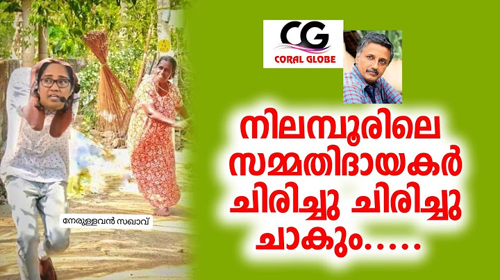 നിലമ്പൂരിലെ സമ്മതിദായകർ ചിരിച്ചു ചിരിച്ചു ചാവും