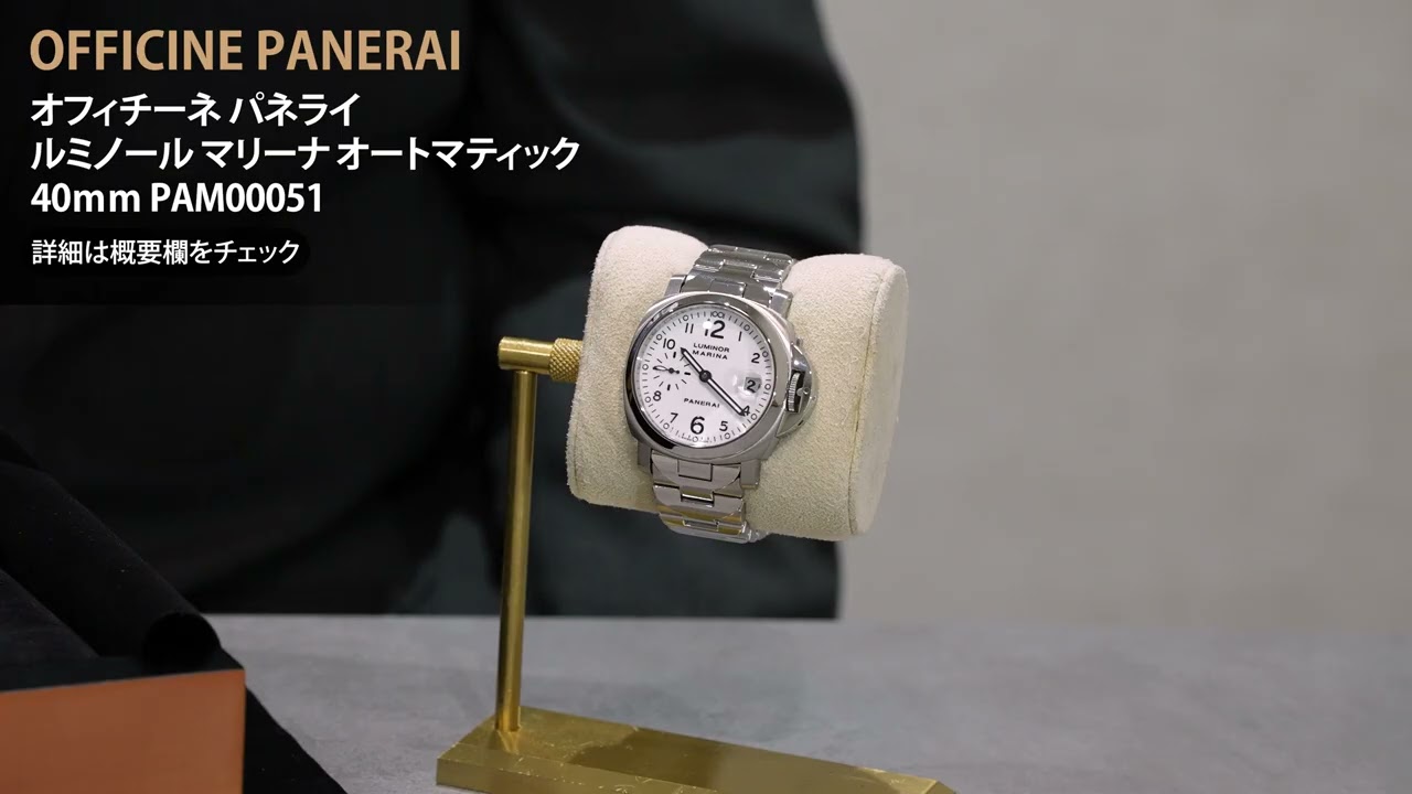 OFFICINE PANERAI オフィチーネ パネライ ルミノール マリーナ