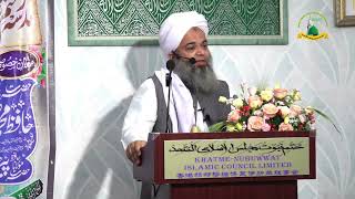 Hafiz Ibrahim Naqshbandi DB|| Madrasa Khatme Nubuwwat Islamic Council Sham Shui Po Hong Kong||