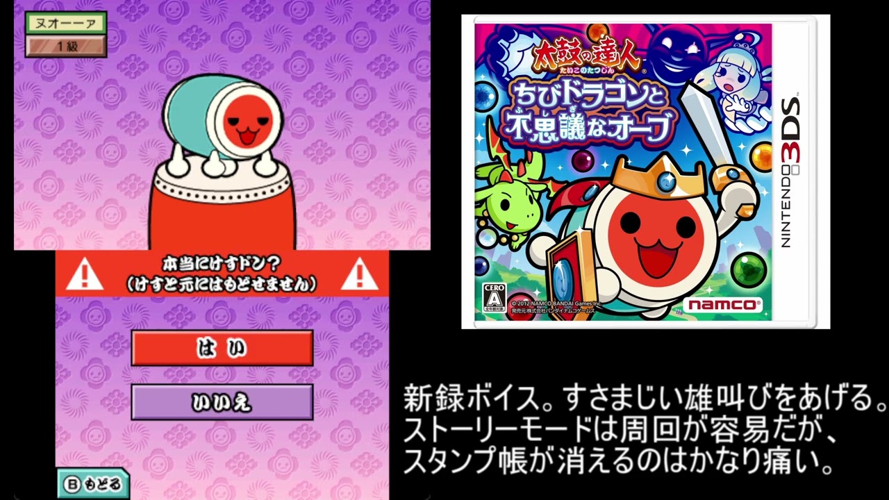 Taiko no Tatsujin - Deleting game data - YouTube
