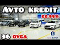 АВТО КРЕДИТ 36 ОЙГА  22.99% ДАН. БАРЧА АВТОМОБИЛЛАРГА. ЭНГ КАМ ИШ ХАҚҚИ 3 МЛН. Infin Bank