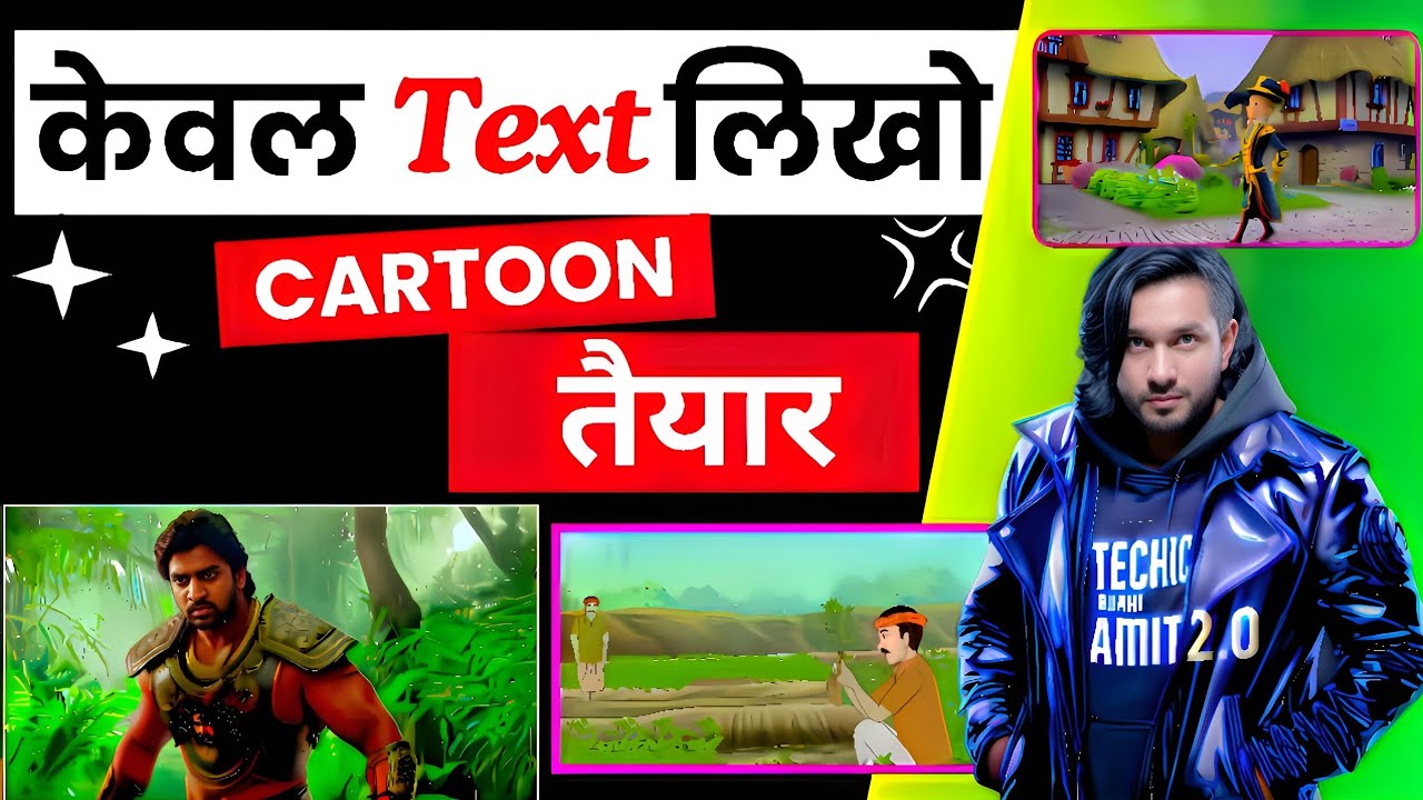 cartoon video kaise banta hai  | How to make cartoon videos by writing text✅