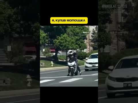 Кто так говорит? #балашиха #мото #мото #москва #мотоблог #мотоцикл #мотоциклы #мото #мотодевушка