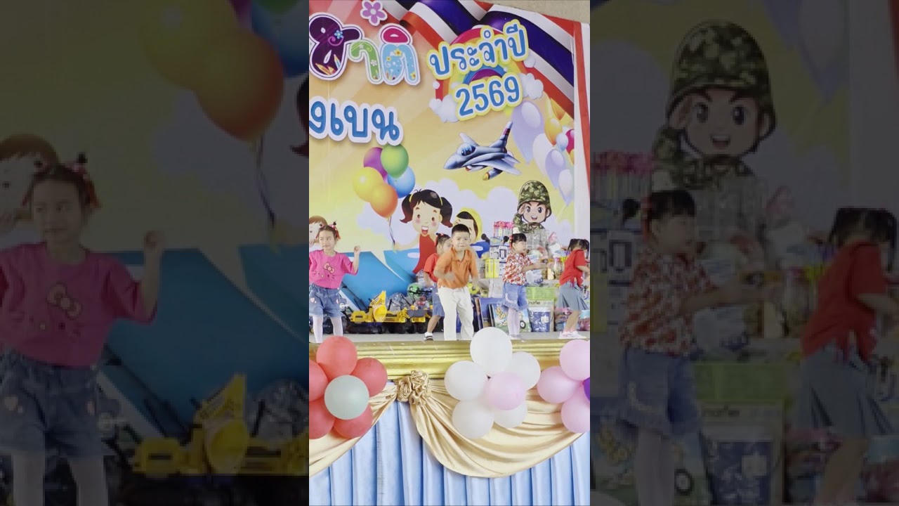 วันเด็ก2569