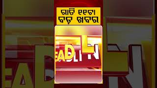 ରାତି ୧୧ଟା ବଡ଼ ଖବର | 11PM Headlines | Today Top News | Big Breaking | Odisha Update | Argus News