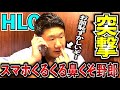 【HLC突撃】27歳のデッカい小学生に突撃したら鼻くそ食べ始めた!