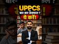 UPPCS में बार बार असफल? ये करें! | #shorts #uppscexam #uppcs2026 #viveksir