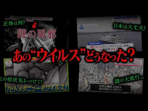最近流行の謎のウイルスをまとめてみた