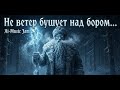 Некрасов Не ветер бушует над бором Horror Metal Мороз Красный нос мрачный клип