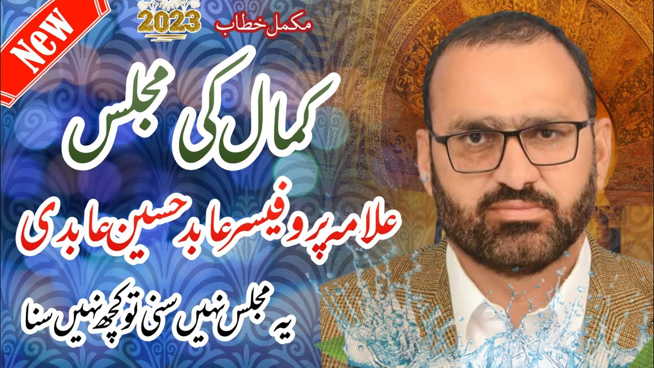 Allama Professor Abid Hussain Abidi New Majlis 2023 | Kahut Kallar Kahar Chakwal