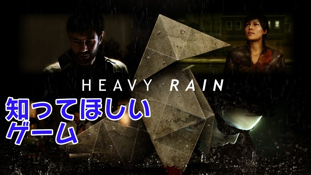【実況】雨がタイムリミットなHEAVY RAIN −心の軋むとき− (PS4版）：01