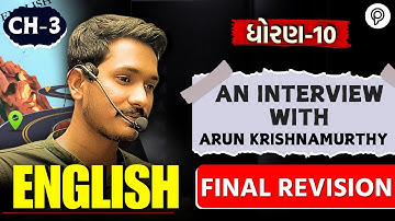 Std 10 English Unit 3: An Interview with Arun Krishnamurthy | Aniruddh Sir | Gujarati Medium | GSEB
