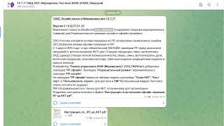 картинка: 1С 7.7: АИС: Онлайн-кассы + Маркировка: Разрешительный режим ОФЛАЙН проверки