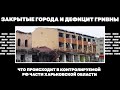 Закрытые города и комендатуры «ЛНР». Что происходит в контролируемой РФ части Харьковской области