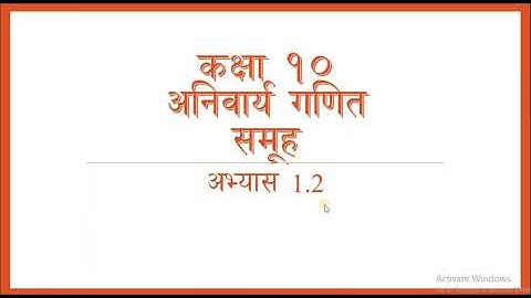 समुह कक्षा १० अभ्यास १.२  Set Class 10 Exercise 1.2 complete solution