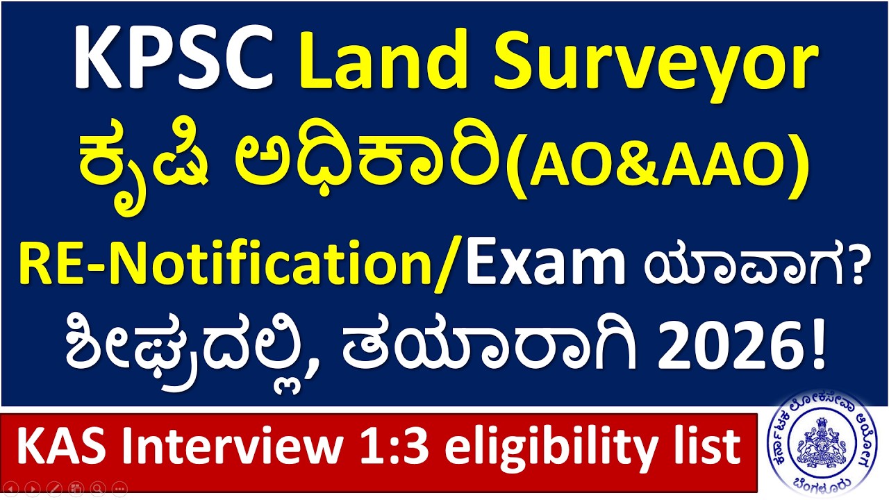 KPSC ಕೃಷಿ ಅಧಿಕಾರಿ(AO&AAO) | Land Surveyor Posts| Revised Notification |Exam Dates 2026| Full Detail