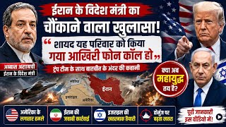 Iran FM's SHOCKING Warning: "This Might Be Our Last Call to Family" | US-Iran-Israel War Escalates