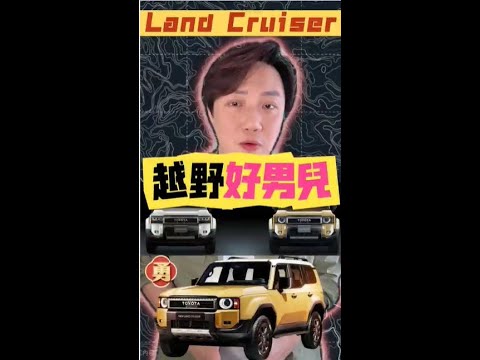 Land Cruiser 一台車橫越70年的史詩 記載冒險者的足跡 Money錢毅