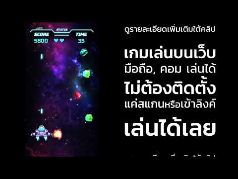 รับทำ จ้างทำเกม แอพเกม เกมยานยิง เล่นได้ทั้งบนคอมและเว็บไซต์