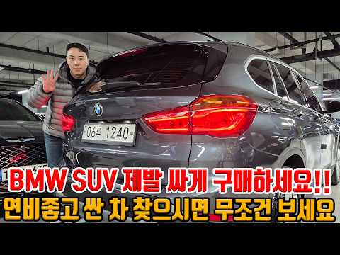 BMW SUV 더 이상 비싸게 구매하지 마세요!! X5가 천만 원 대?! 이 가격 진짜 맞아요?!