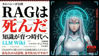 【Karpathy提言】LLM Wikiとは何か｜公開されたIdea File｜RAGの限界を超える新たなAIナレッジマネジメントの全貌 Ai で管理する Wiki システムを構築した Pc スマホ両対応