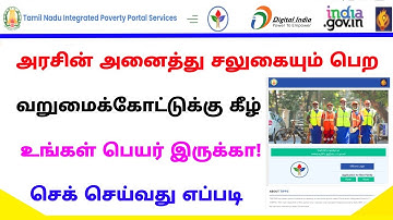 how to check your below poverty line list online | check bpl list 2022 | Tricky world