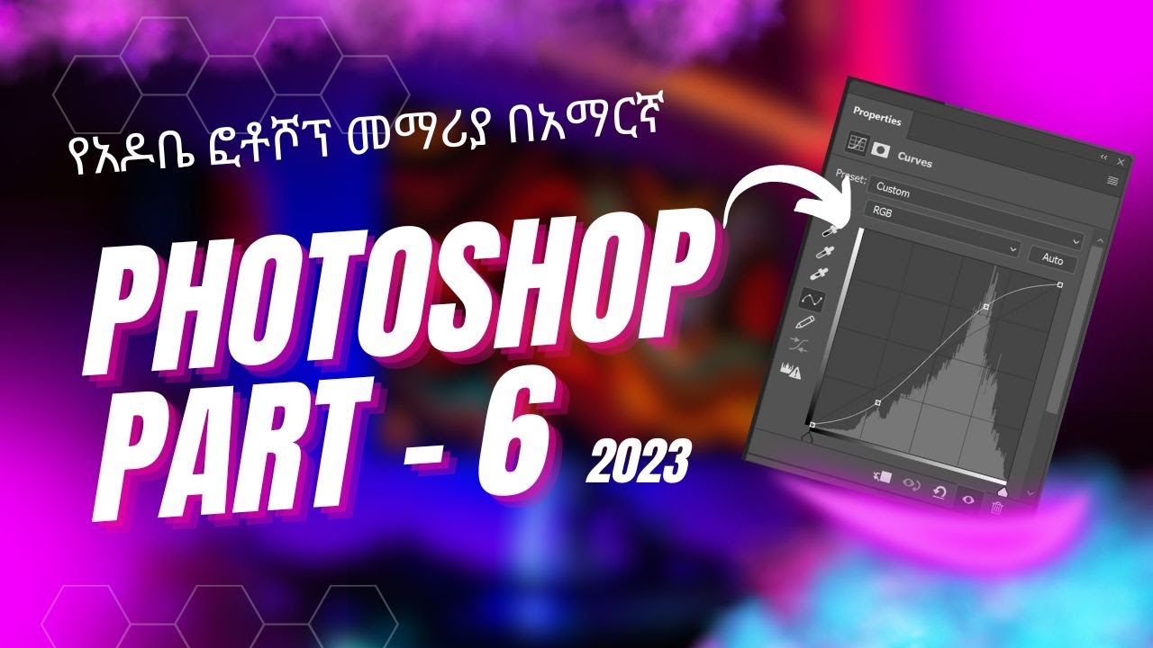 Master curves in Adobe Photoshop part-6 / Tutorial in Amharic - YouTube