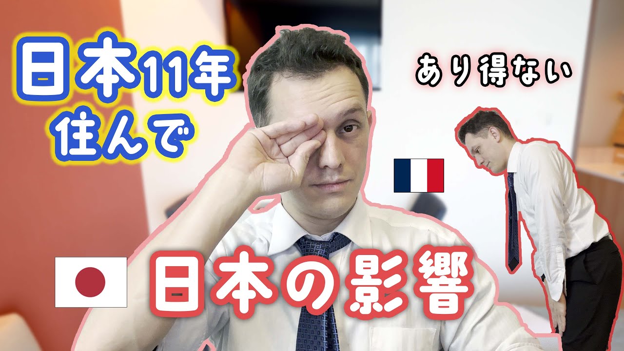 日本に住んでからフランスに住めない！外国人の逆カルチャーショック