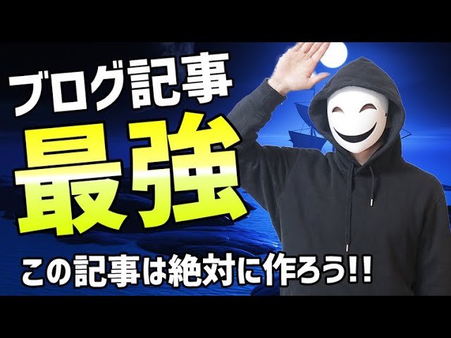 アクセス激増 読まれる まとめ記事 の書き方 結論 Seo最強です Youtube