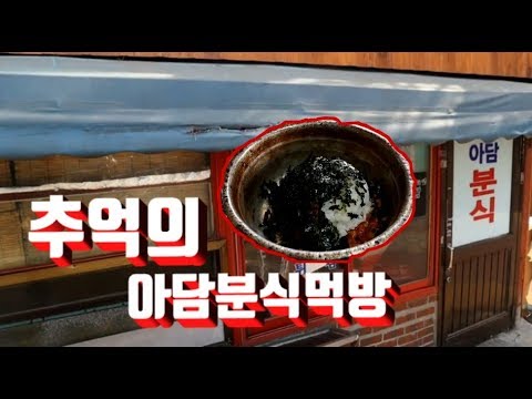 아담분식
