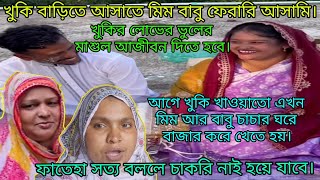 Bd Mom Tisha + Bangladeshi Vlogger Mim + Khuki Vlog. Bangla Therapy.