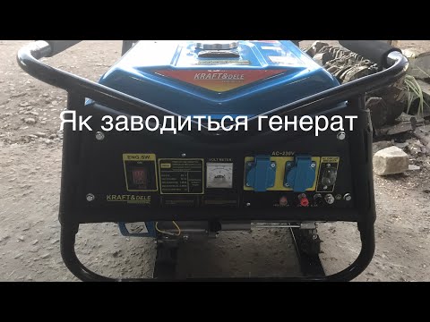 Как завести генератор хутер